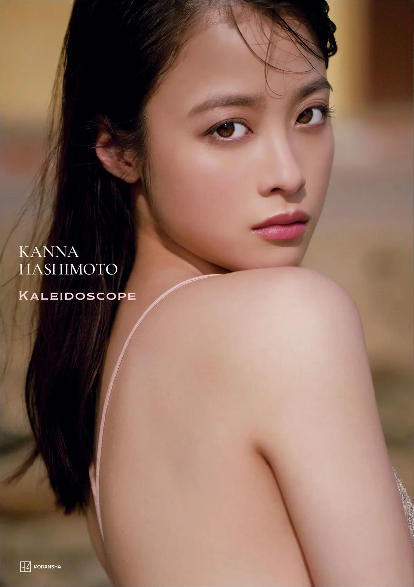 橋本環奈寫真集 カレイドスコープ (橋本環奈)