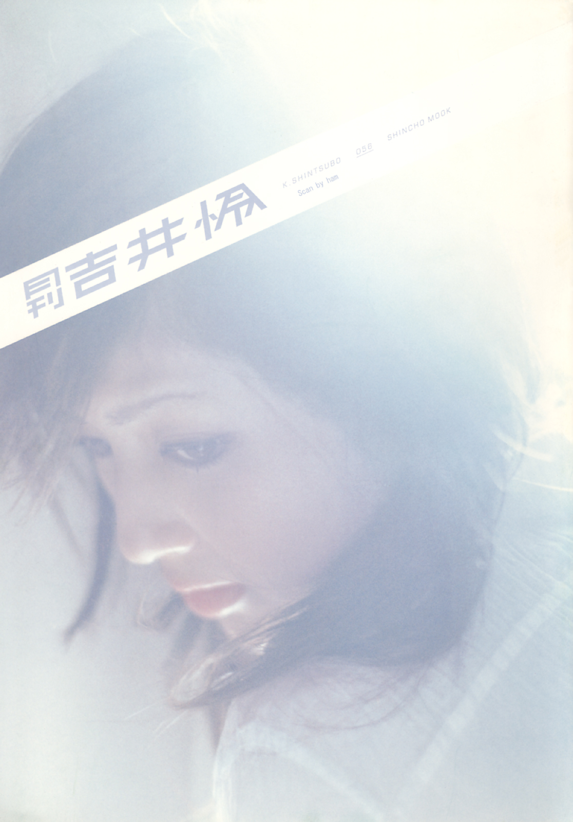 吉井怜(寫真集) (月刊シリーズ 056) - 月刊056