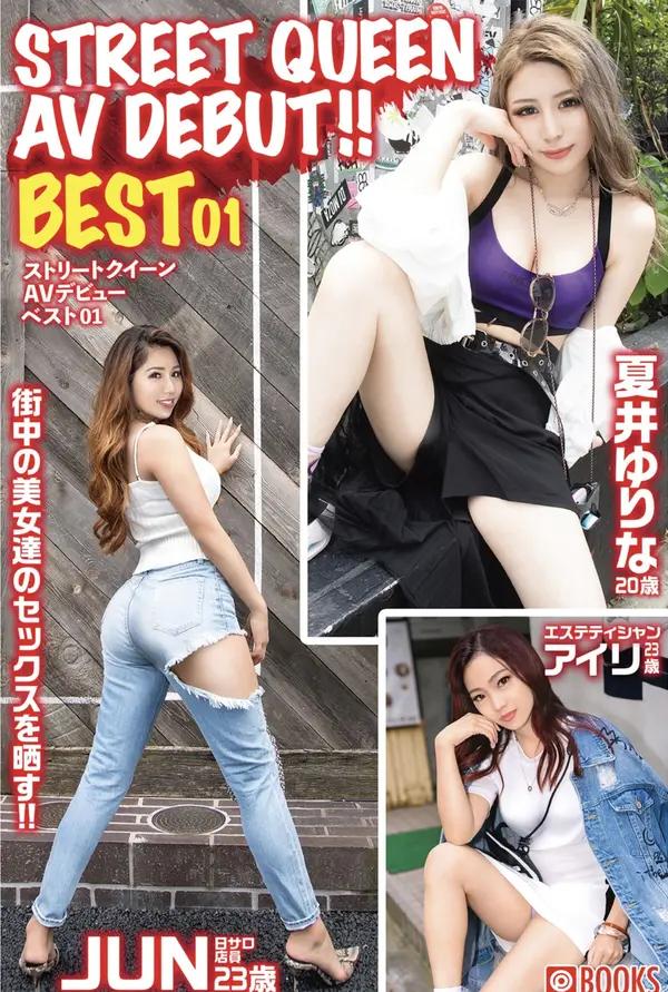 夏井友梨奈《STREET QUEEN AV DEBUT!! BEST01》