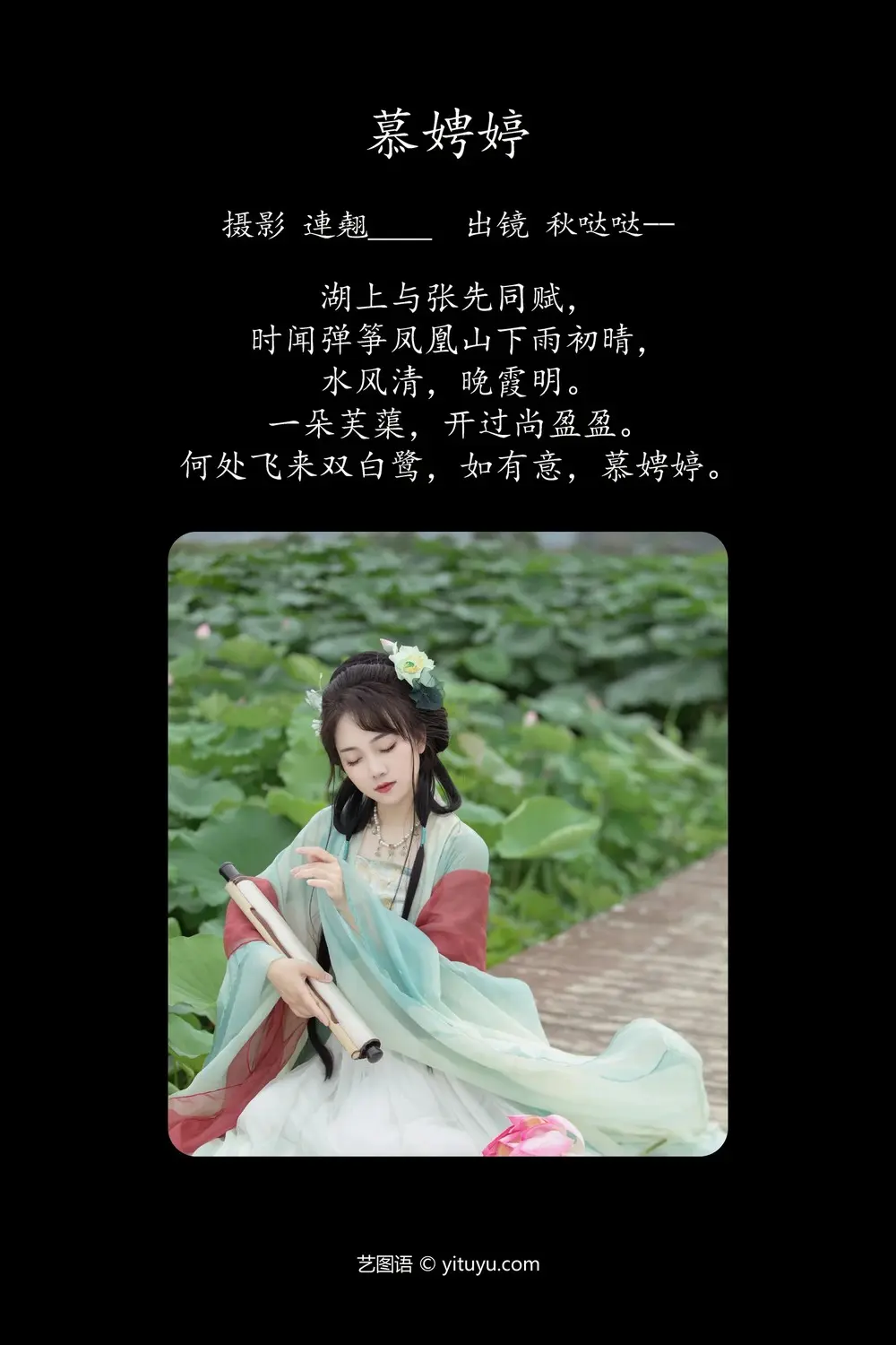 慕娉婷 秋哒哒