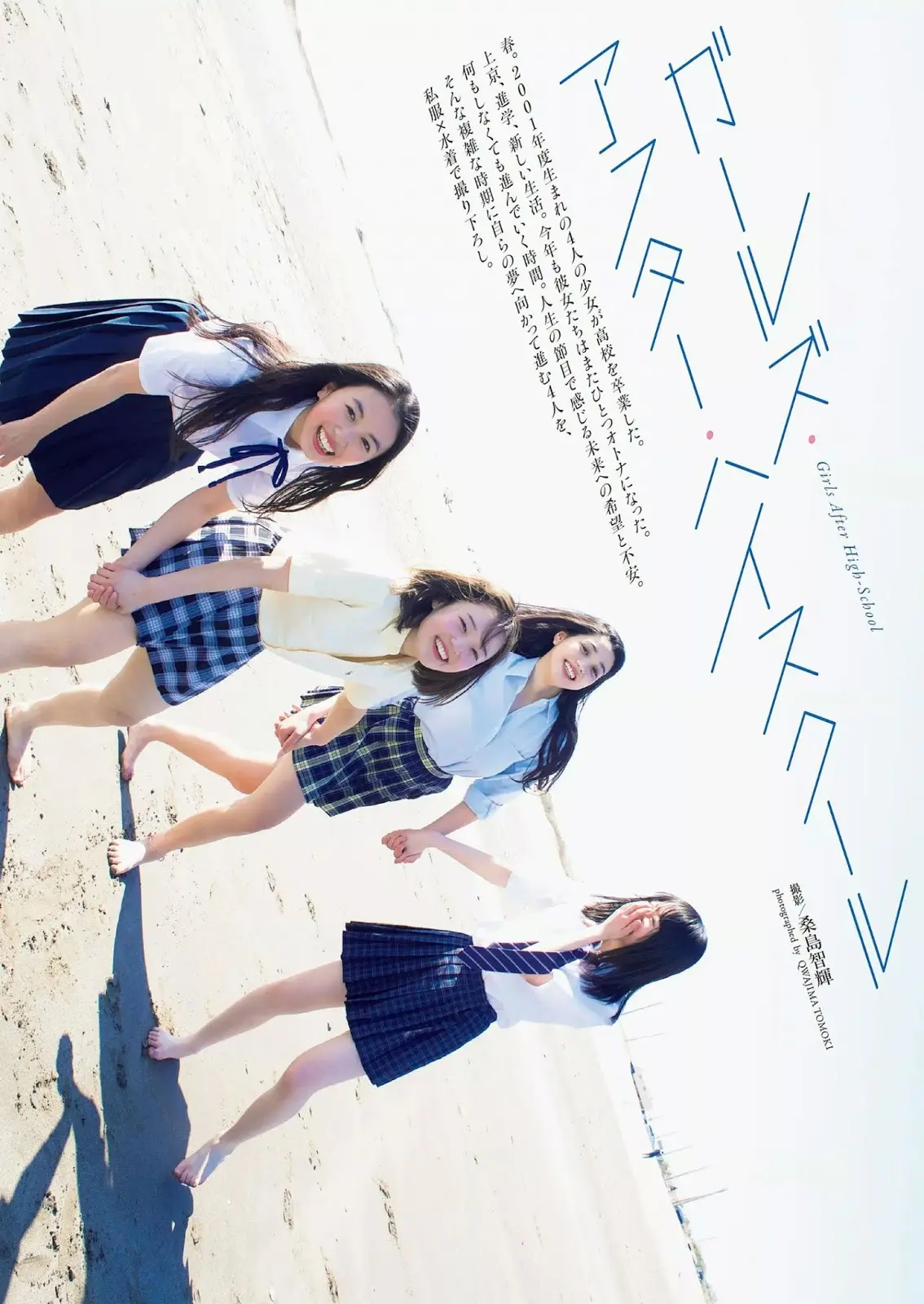 ガールズ・アフター・ハイスクール  週刊プレイボーイ 2020年17號
