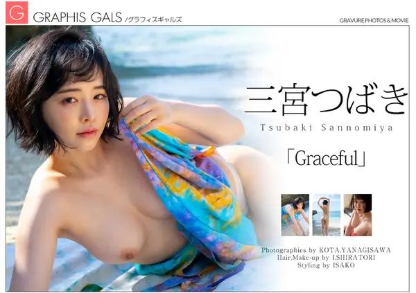 叁宮椿《Graceful》