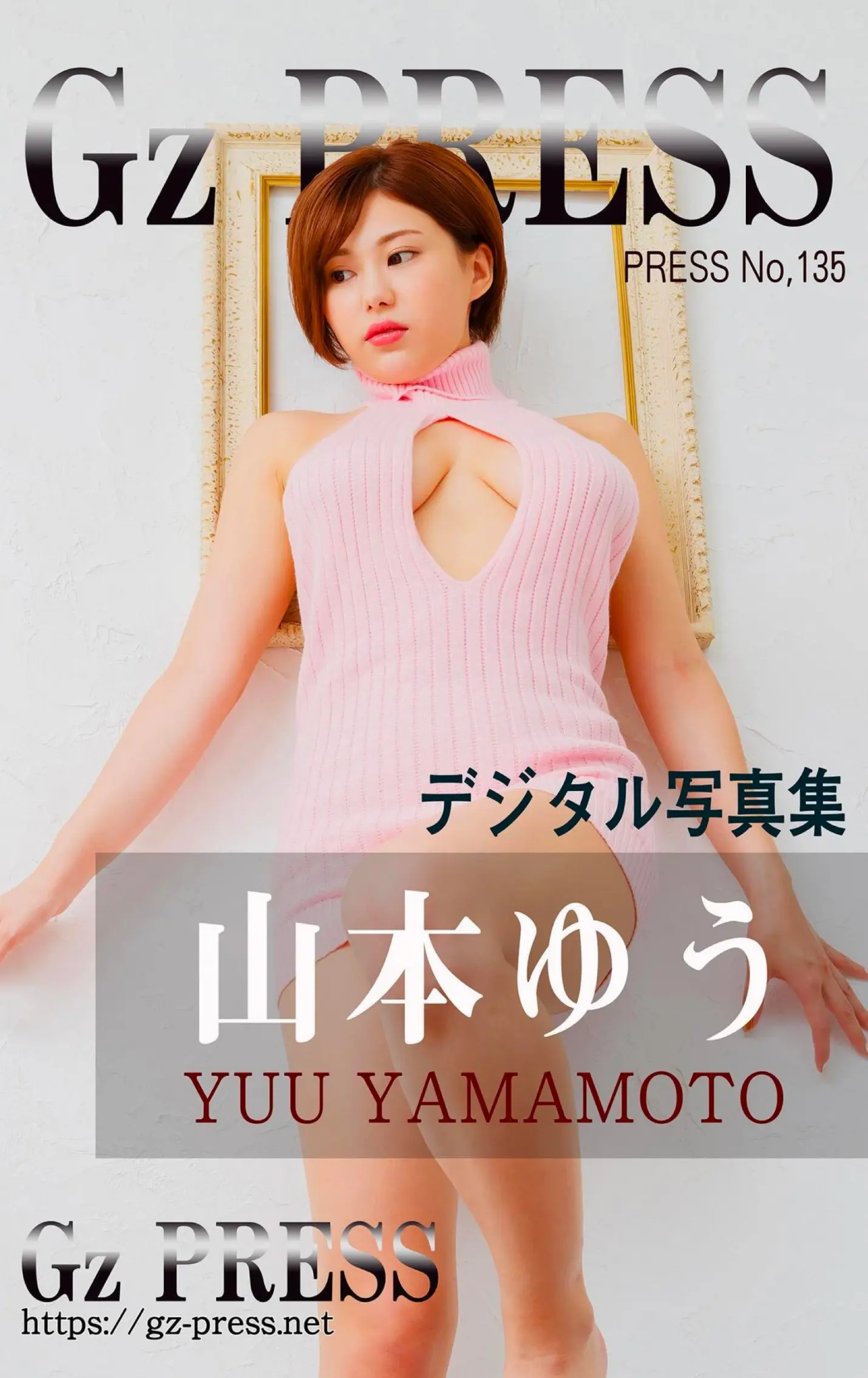 山本ゆう[Gz Press] No 135 Yuu Yamamoto