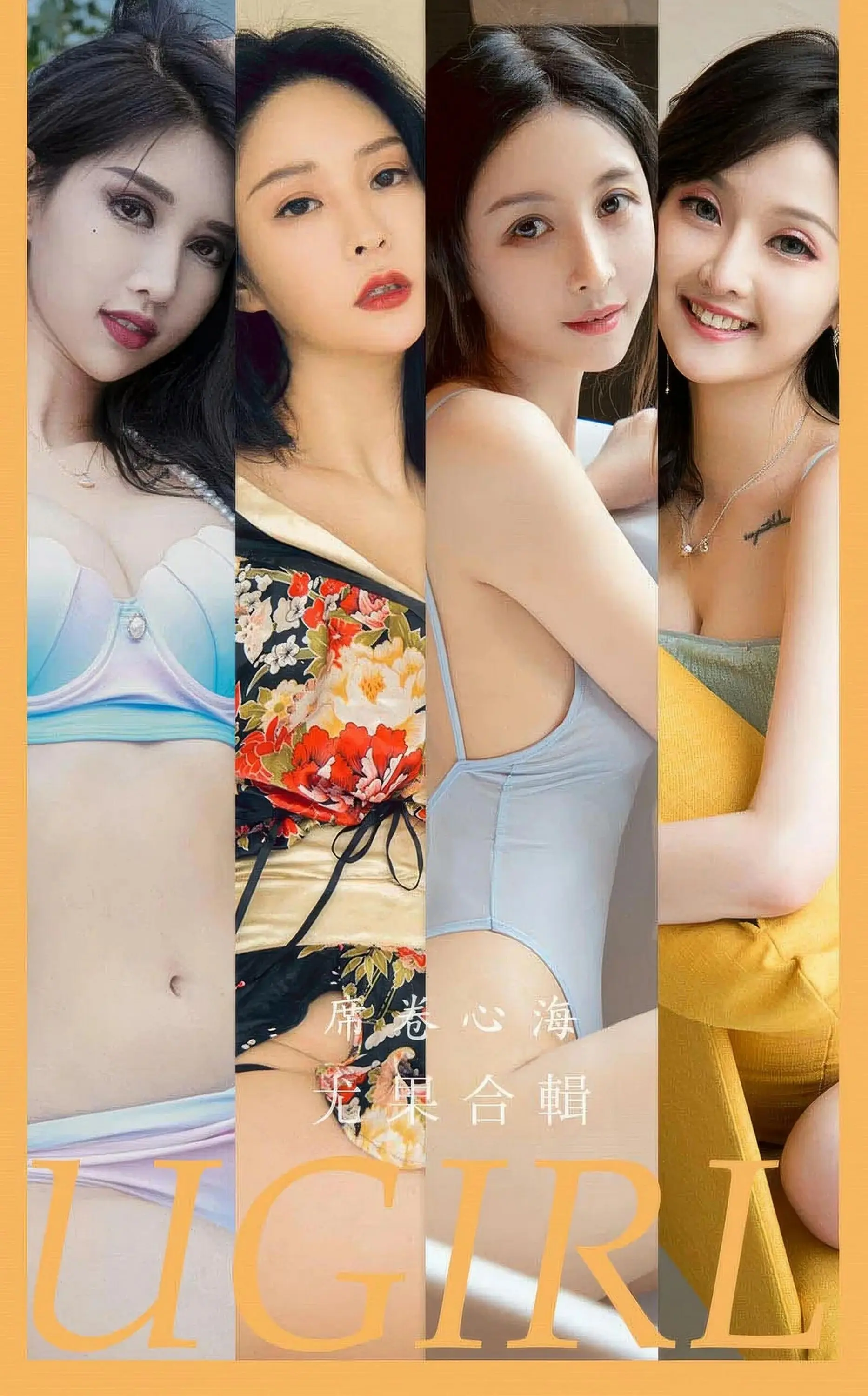 【Ugirls愛尤物】2024.10.18 No.2943 席卷心海模特合輯