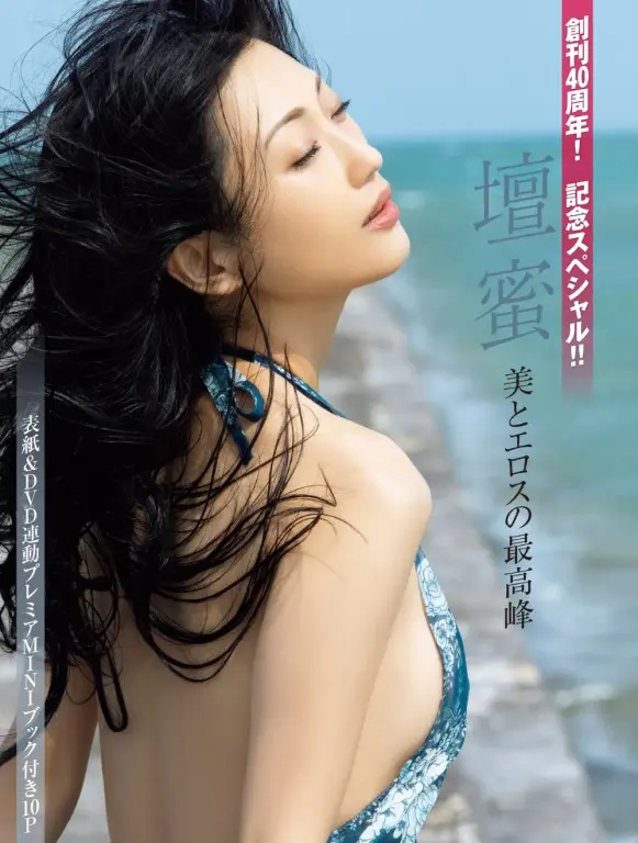 壇蜜FRIDAY GOLD  美とエロスの最高峰