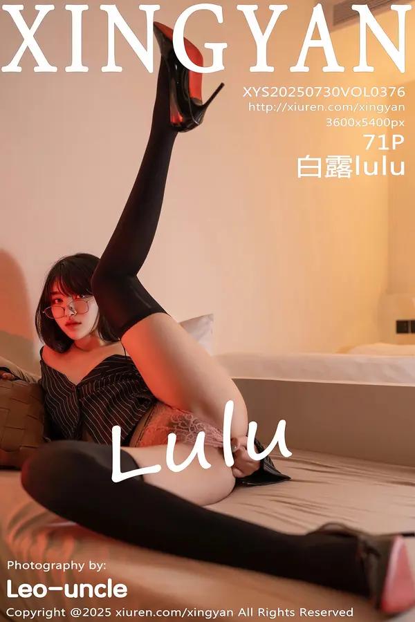 Xiuren 白露lulu（Vol. 0376）