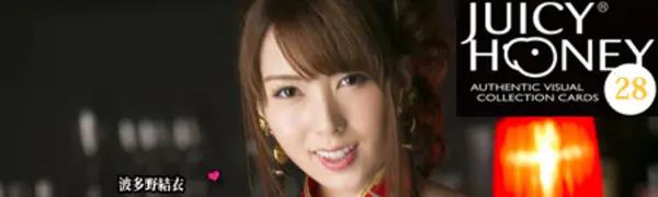 波多野結衣（jh145）