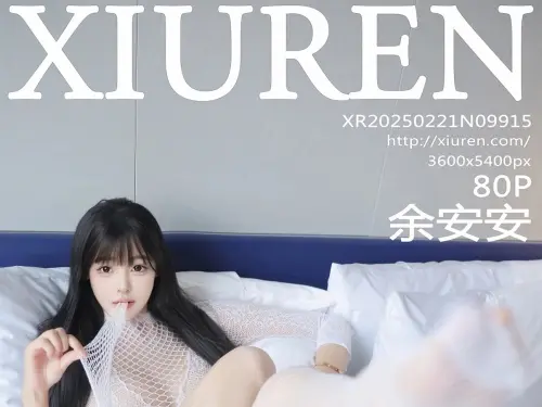 【XIUREN秀人網】2025.02.21 Vol.9915 餘安安 完整版無水印寫真