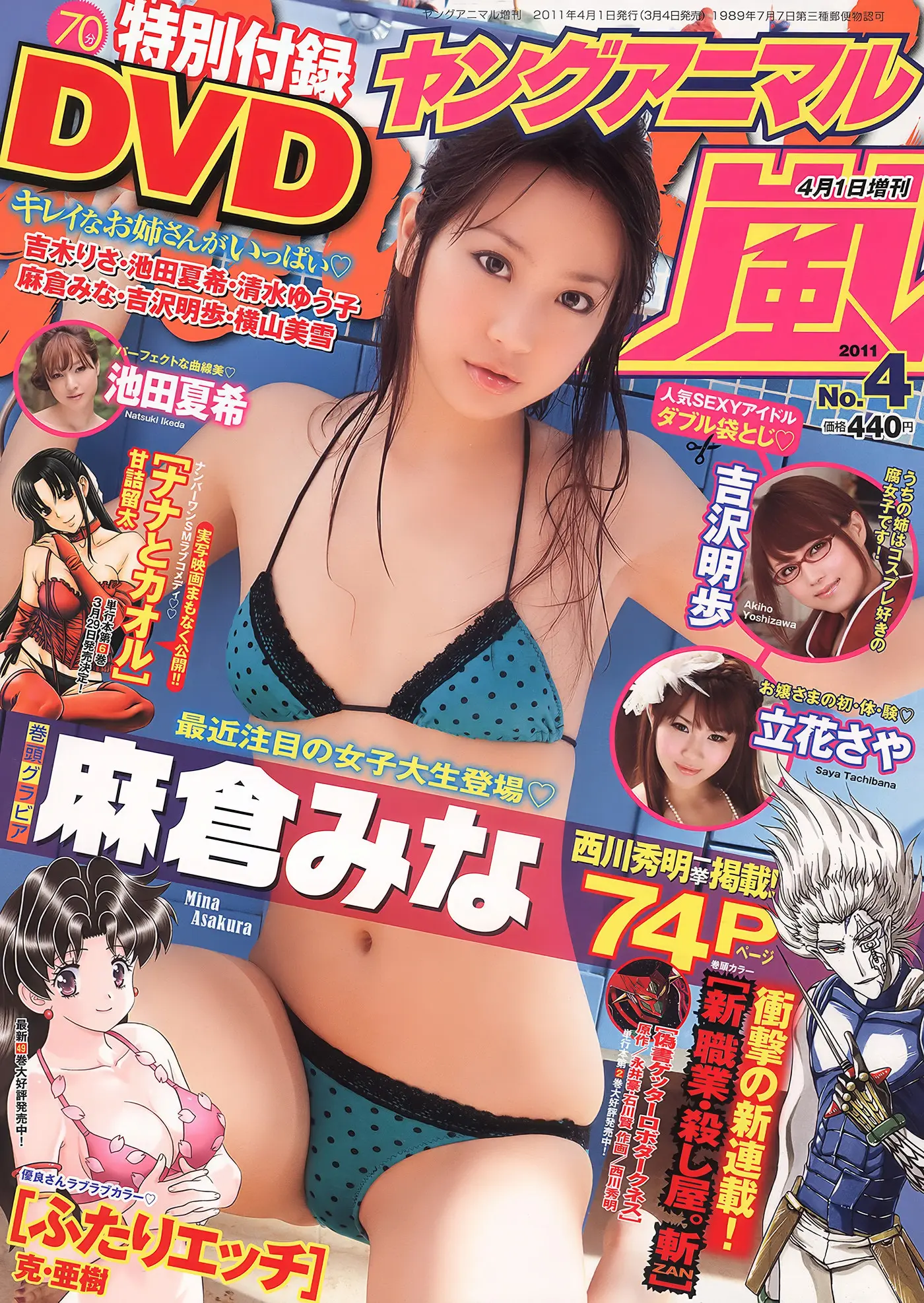 Saya Tachibana 立花さや, Young Animal Arashi 2011 No.04 (ヤ