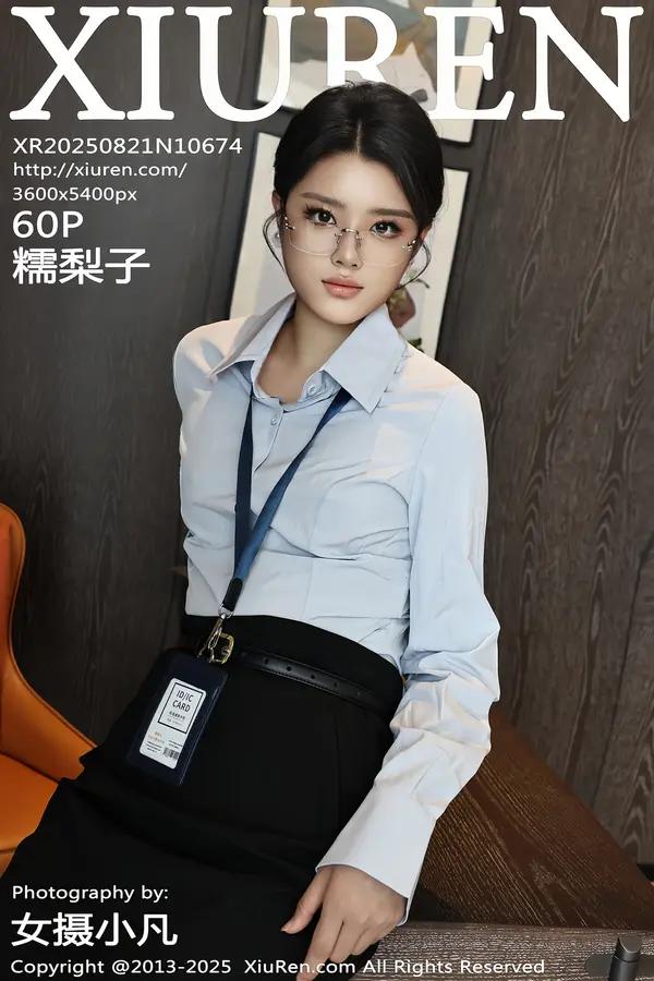 Xiuren 糯梨子（Vol. 10674）