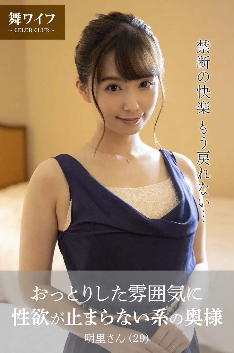 【舞ワイフ公式寫真集】緒川はる - おっとりした雰囲気に性欲が止まらない系の奧様