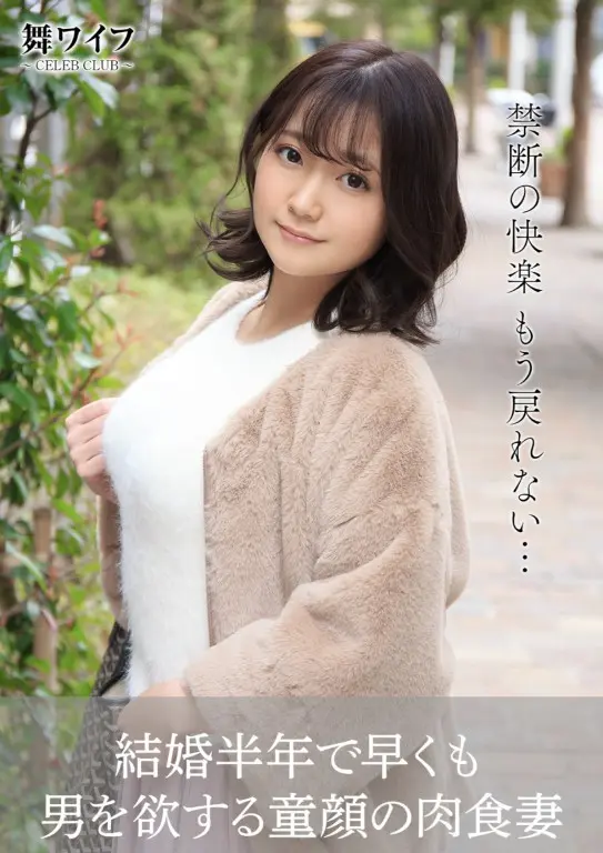 宮沢ちはる【舞ワイフ公式寫真集】結婚半年で早くも男を欲する童顔の肉食妻