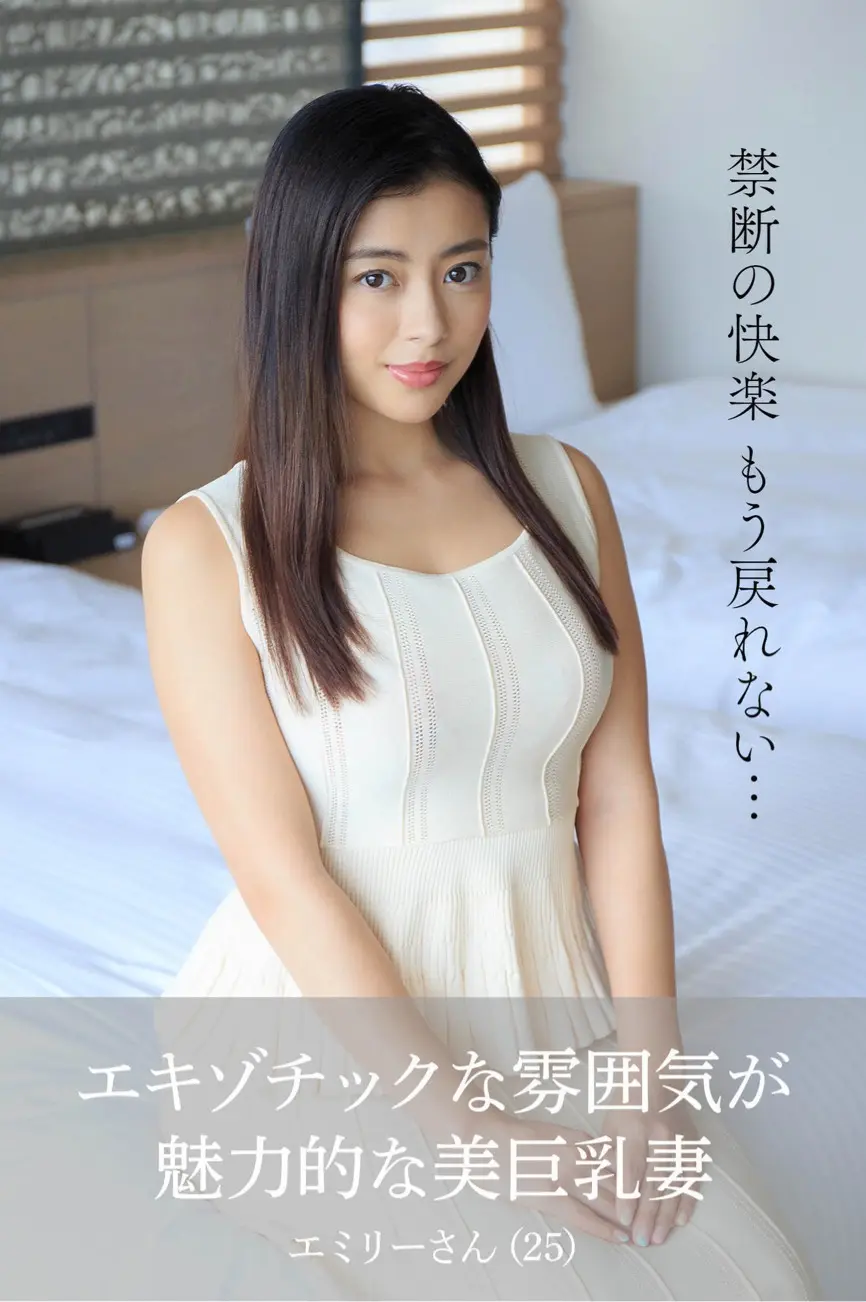 川畑エミリ【舞ワイフ公式寫真集】ー エキゾチックな雰囲気が魅力的な美巨乳妻