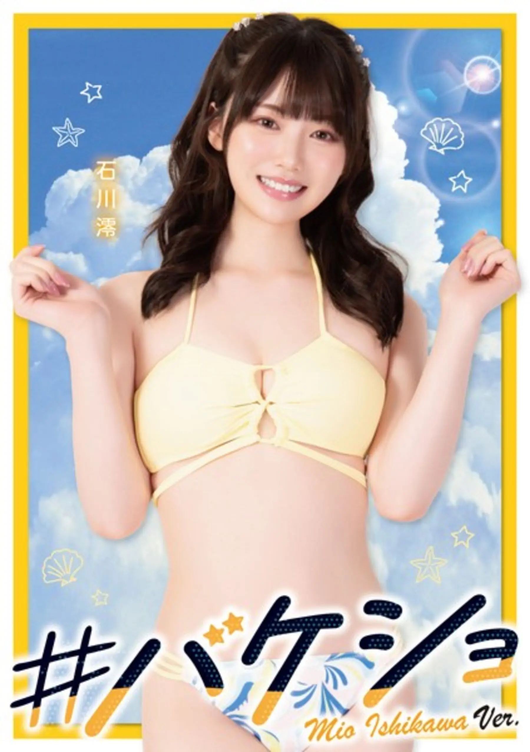 石川澪【Photo】《＃バケショ》（VACATION SHOT）