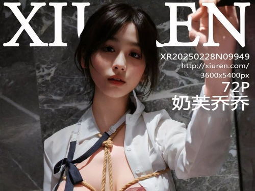 【XIUREN秀人網】2025.02.28 Vol.9949 奶芙喬喬 完整版無水印寫真
