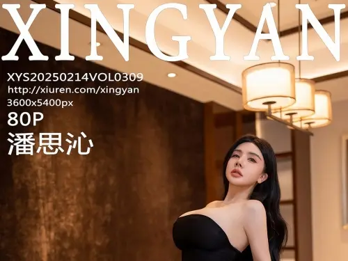 【XINGYAN星顏社】2025.02.14 Vol.309 潘思沁 完整版無水印寫真
