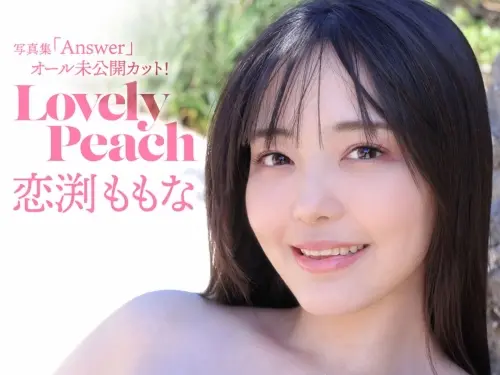 【日模套圖】戀渕桃奈《アサ芸SEXY_Answer オール未公開カット！Lovely Peach》