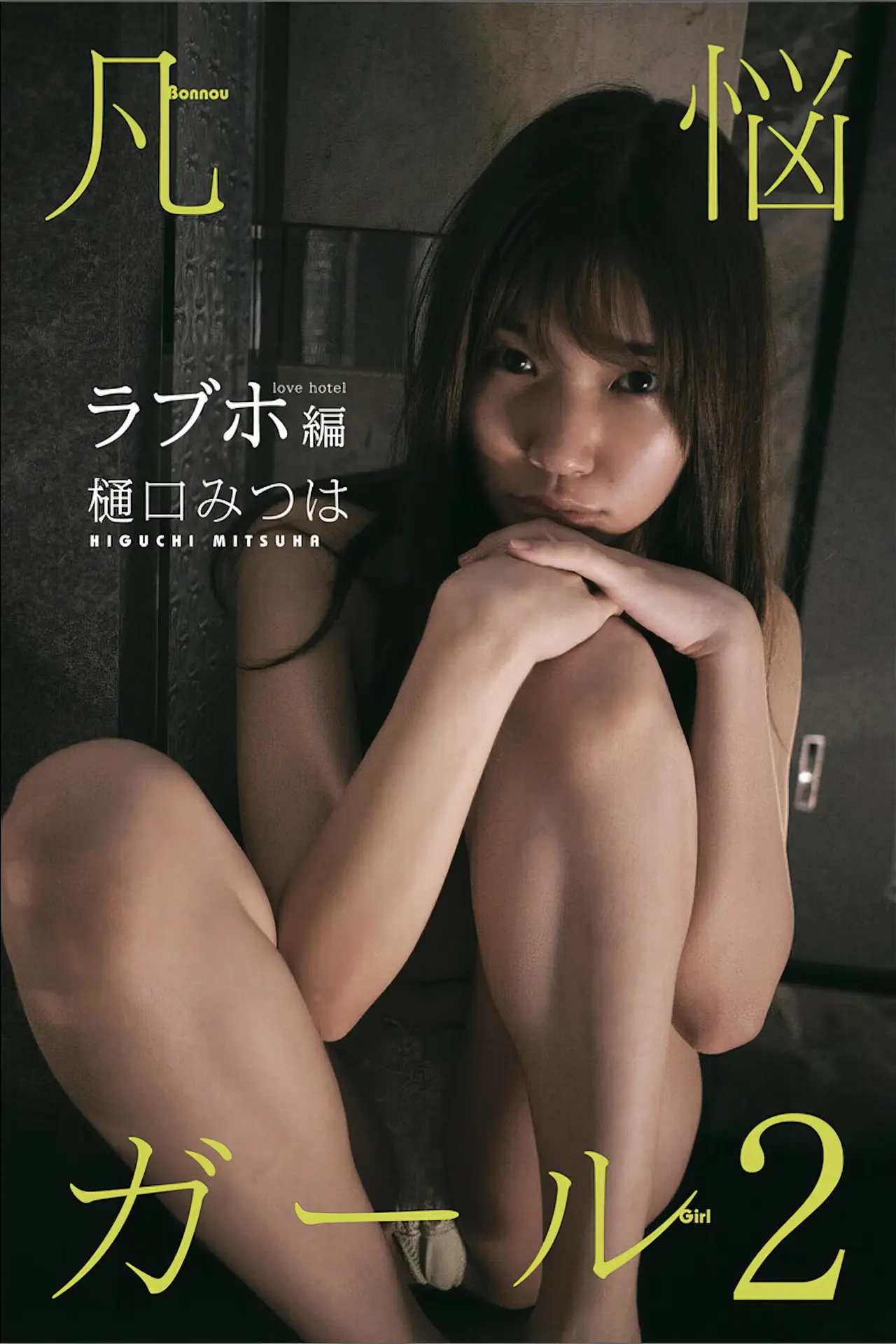 [樋口みつは] 身材有夠銷魂 極度誘惑視角太猖狂