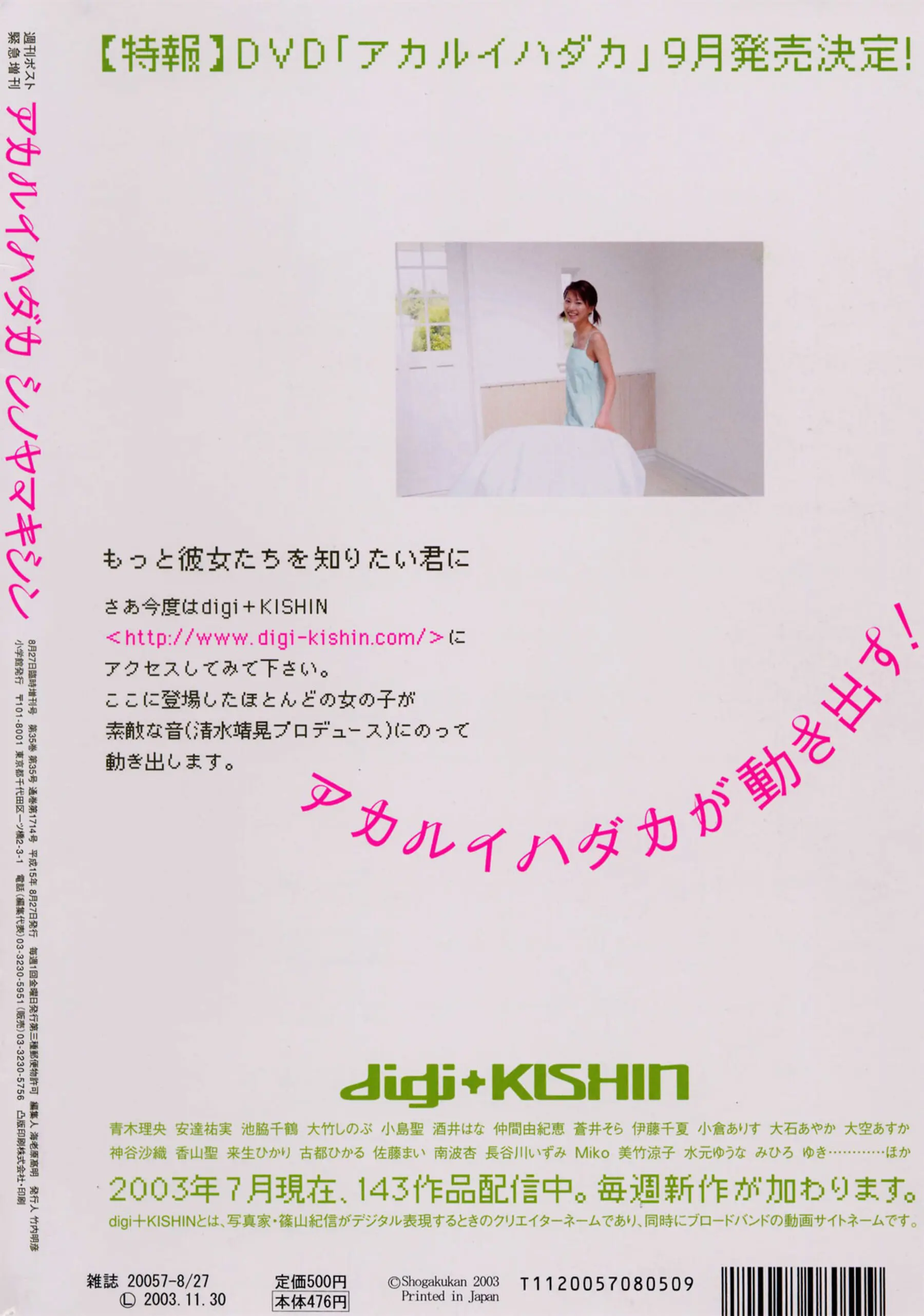 アカルイハダカ（2003.8）