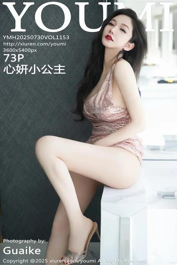 Xiuren 心妍小公主（Vol. 1153）