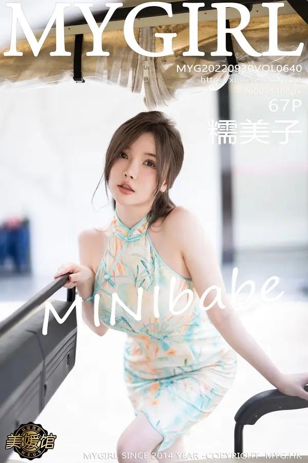 Xiuren 糯美子MINIbabe（Vol. 0640）