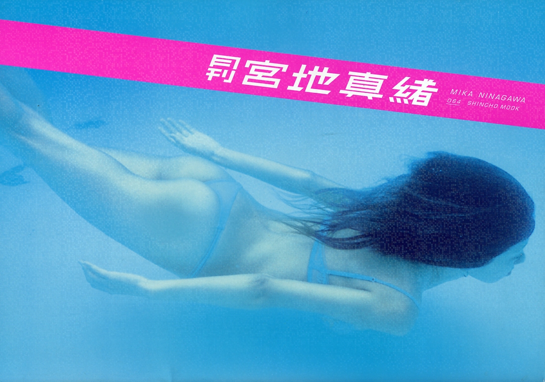 宮地真緒(寫真集) (月刊シリーズ 064) - 月刊064