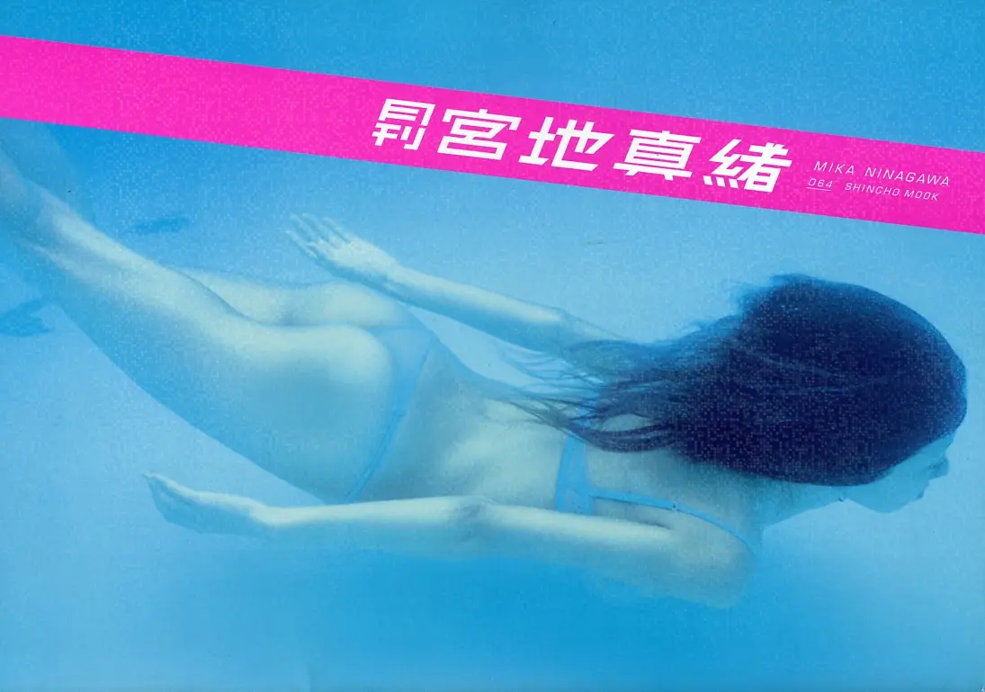 宮地真緒(寫真集) (月刊シリーズ 064) - 月刊064