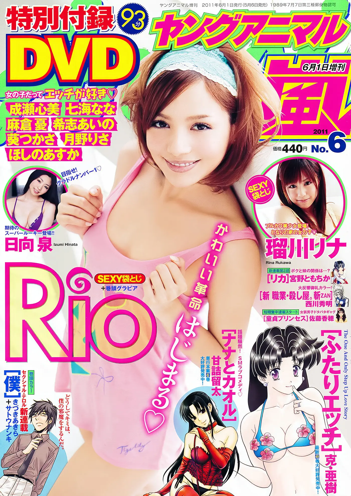 RIO リオ, Young Animal Arashi 2011 No.06 (ヤングアニマル嵐 2