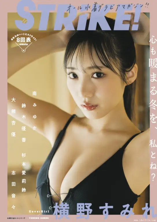 志田音FRIDAYデジタル寫真集 志田音々 圧倒的PURE GIRL