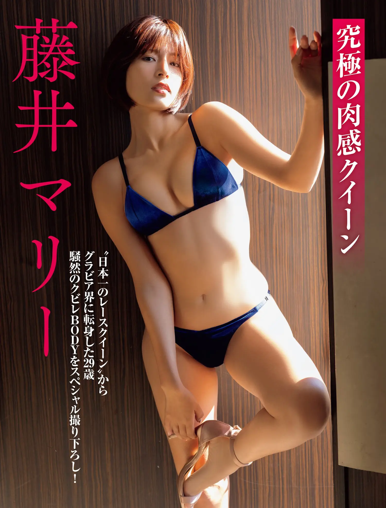 [藤井マリー] 奶妹秀姣好身材掌握流量密碼