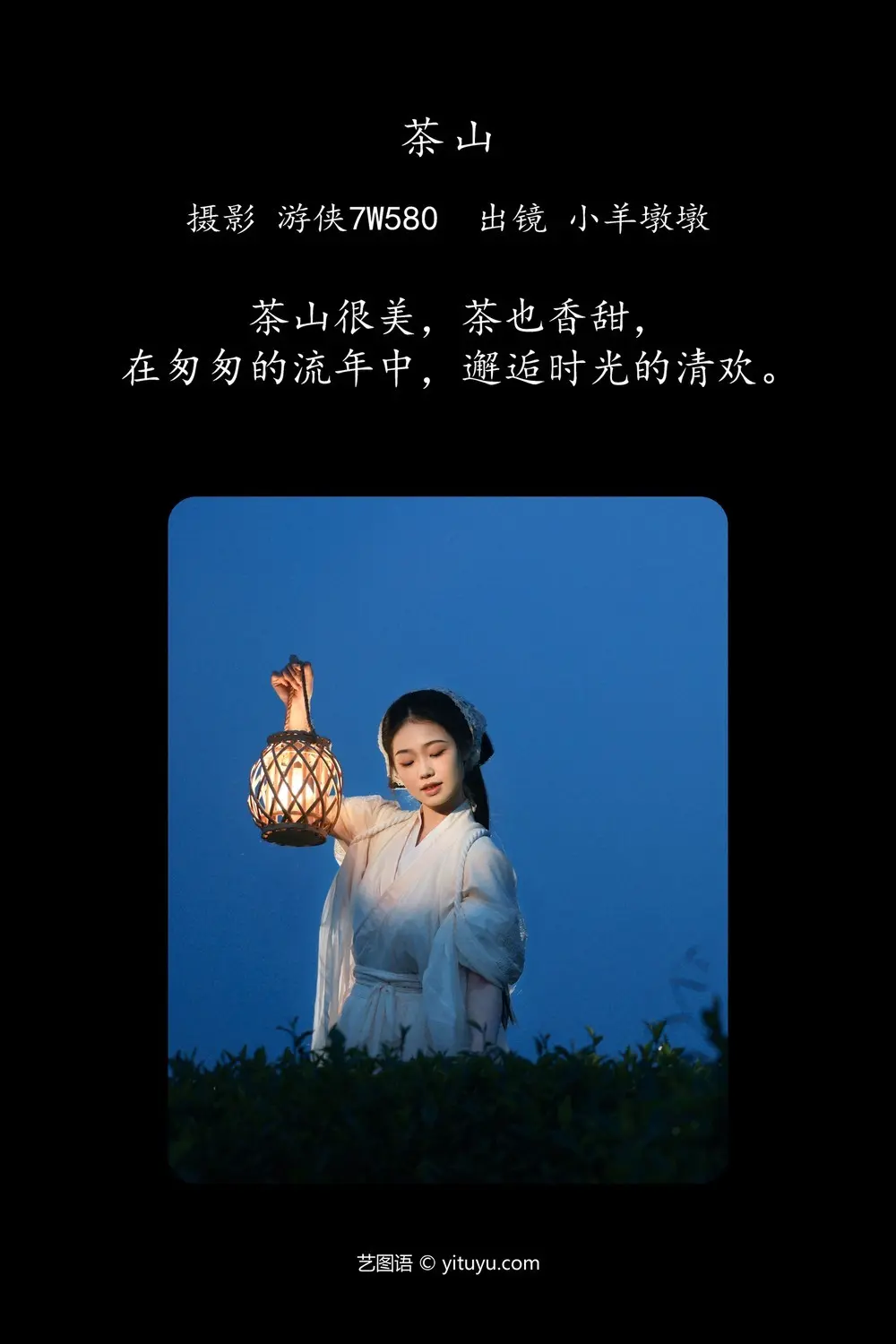 茶山 小羊墩墩