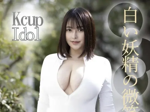 藤川めい 白い妖精の微笑み