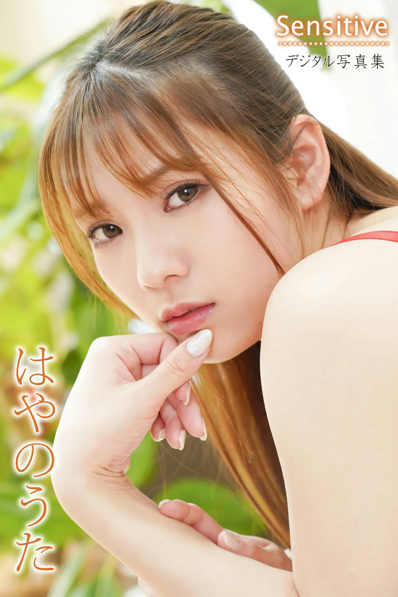 [はやのうた] 皮膚水嫩又白皙 巨乳誘人畫面沒有極??
