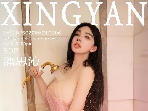 【XINGYAN星顏社】2025.02.08 Vol.306 潘思沁 美乳性感 完整版無水印寫真