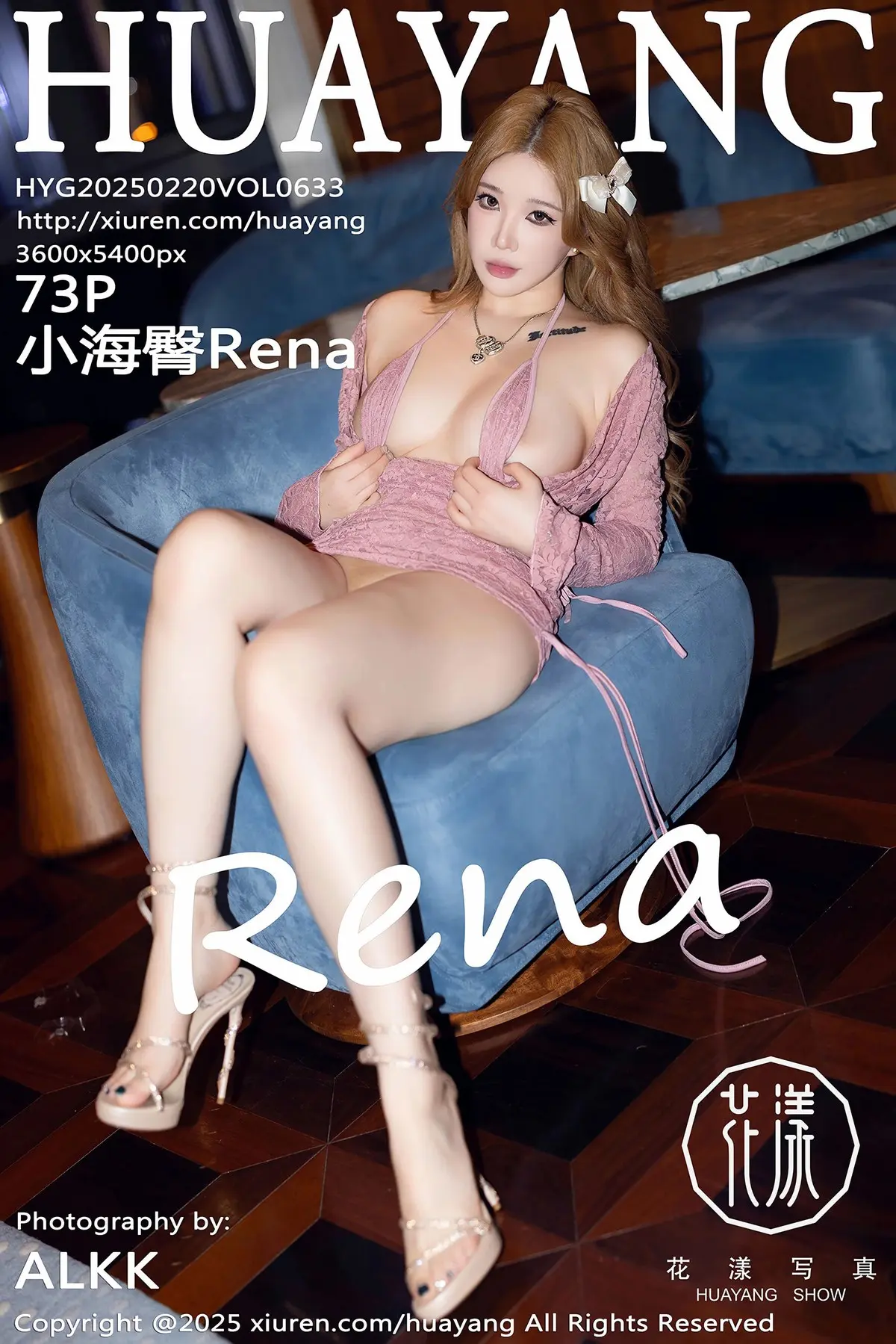 【HuaYang花漾寫真】2025.02.20 Vol.633 小海臀Rena 完整版無水印寫真