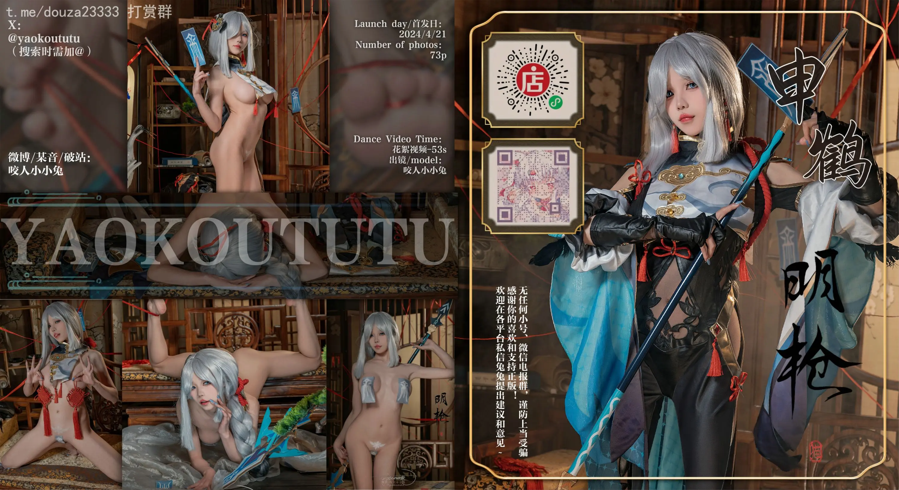 【網路收集系列】福利姬 黏黏團子兔《 明槍 》VIP福利帖全