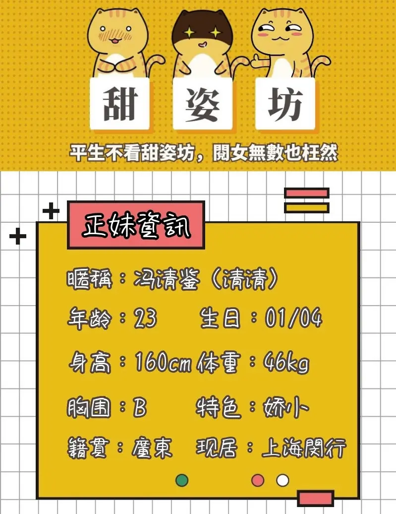 馮清鑒（清清）嬌小可愛惹人憐，瘦瘦的身材真的讓人羨慕哇~