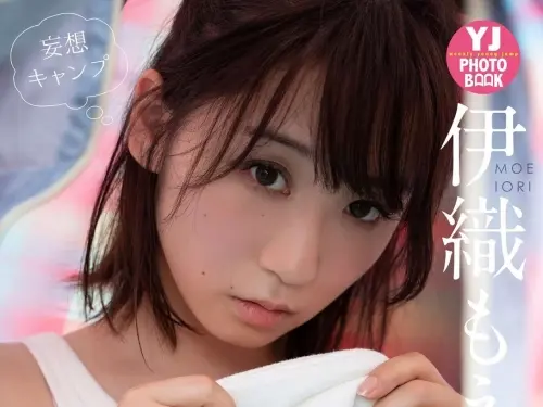 伊織もえ, 【デジタル限定 YJ PHOTO BOOK】 「妄想キャンプ」 2018.09.05