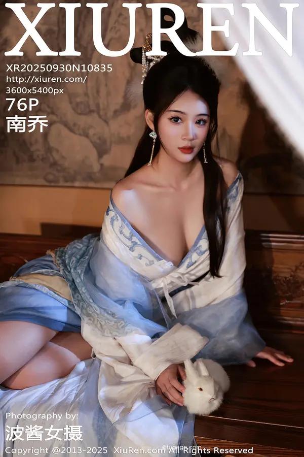 Xiuren 南喬（Vol. 10835）