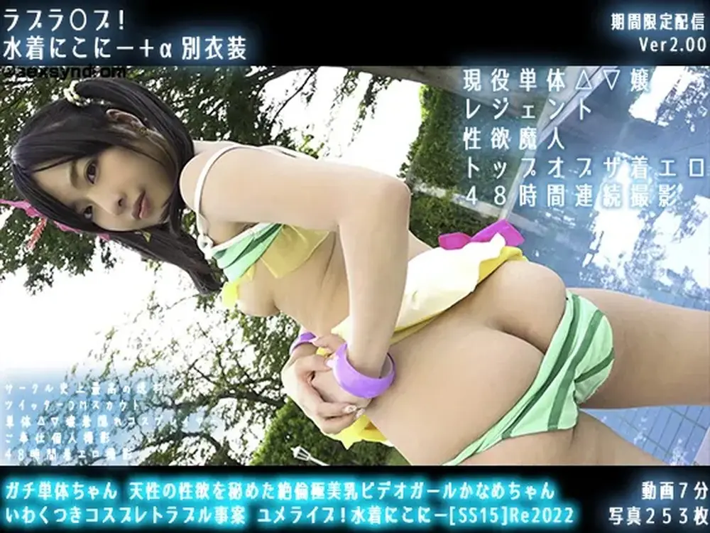 【Sex Syndrome】[4043865] ガチ単體ちゃん 天性の性欲を秘めた絶倫極美乳ビデオガールかな...