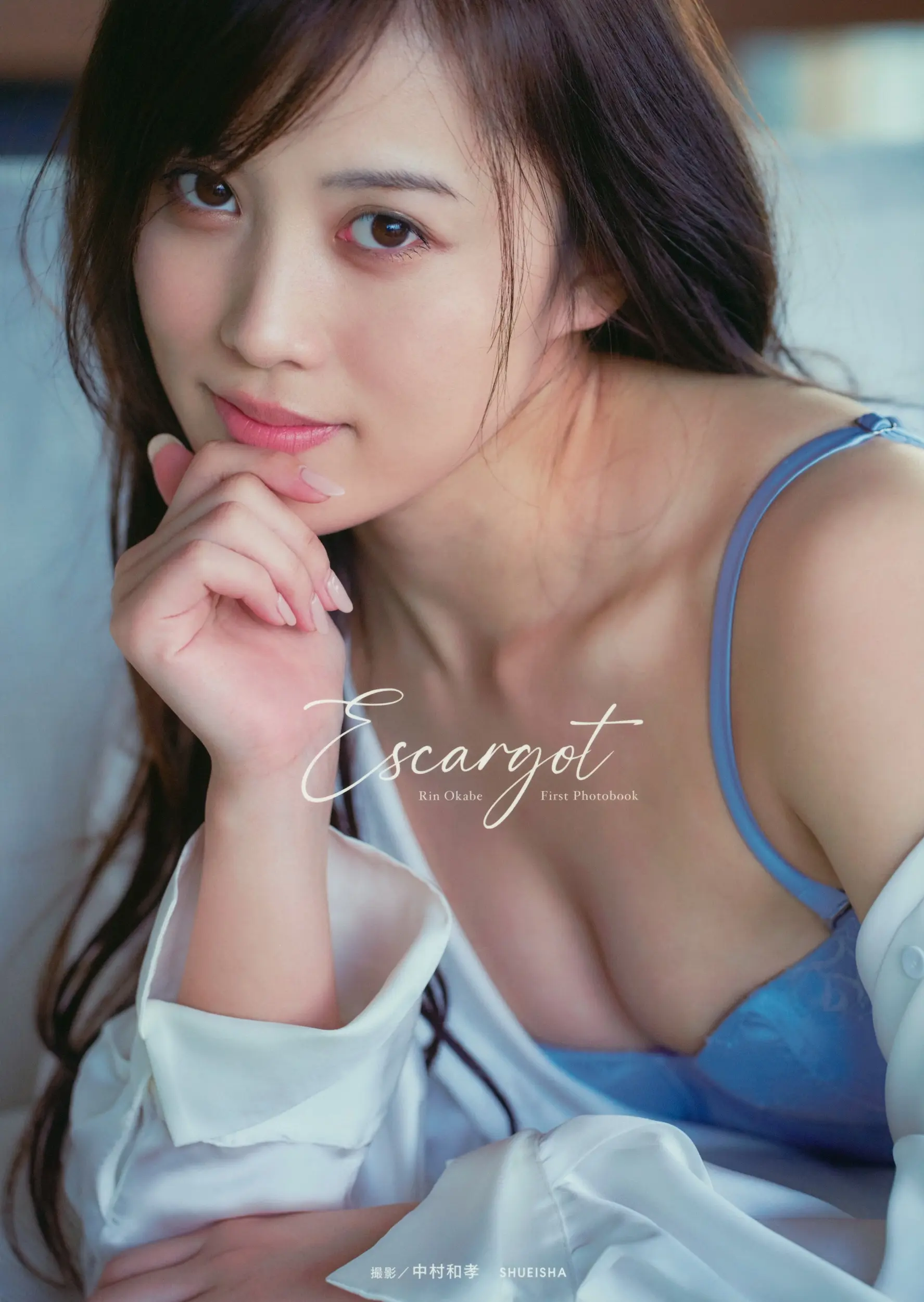 岡部麟[Photobook] 2024.03.27 ファースト寫真集「エスカルゴ」