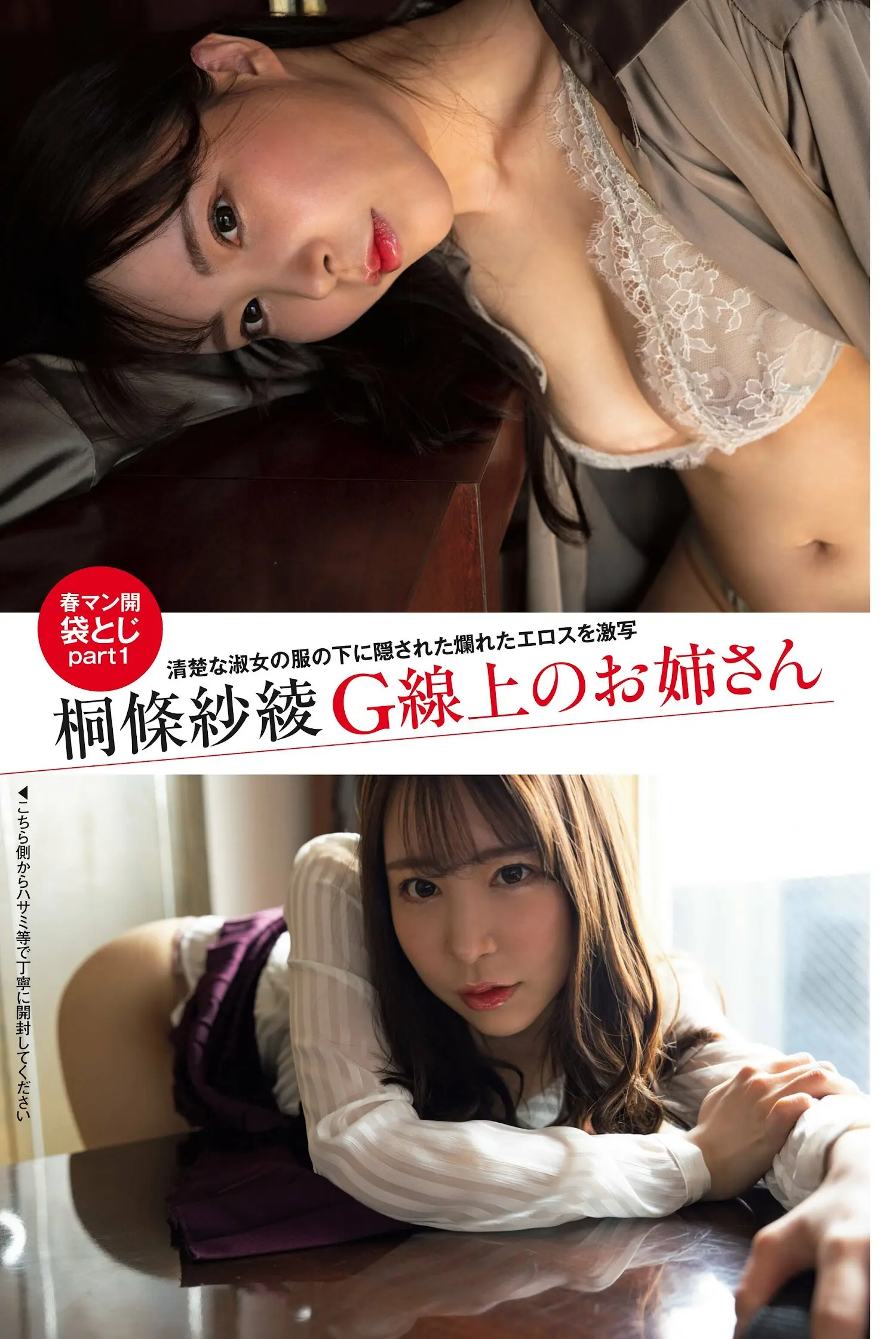 桐條紗綾2023-03-12 週刊ポスト 2023.03.24 G線上のお姉さん