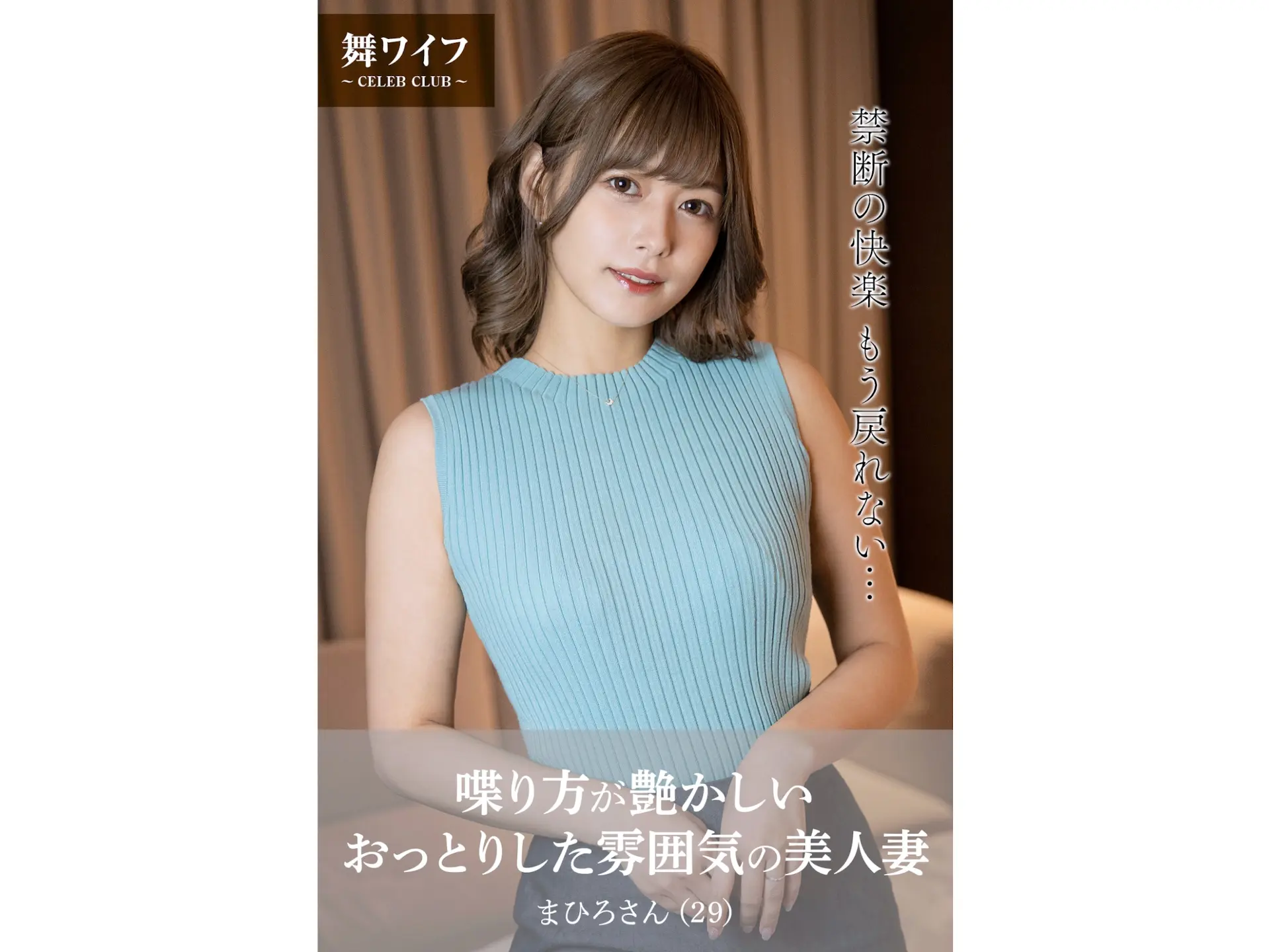 紺野まひろ【舞ワイフ公式寫真集】 艶かしいおっとりした雰囲気の美人妻