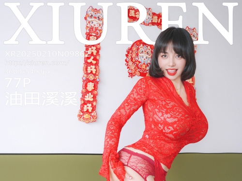【XiuRen秀人網】2025.02.10 Vol.9862 油田溪溪 絲襪美臀 完整版無水印寫真