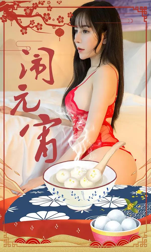 小雨《鬧元宵》（Vol. 2509）