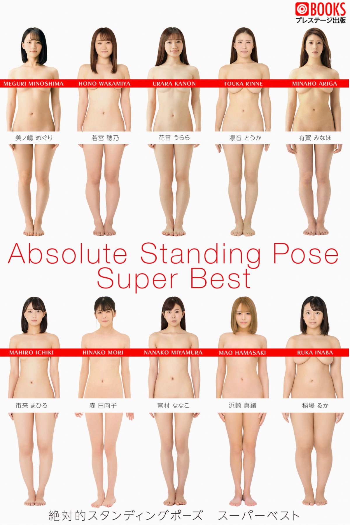 [Photobook] 絶対的スタンディングポーズ スーパーベスト Absolute Standing Pose Super Best