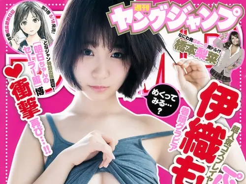 2018年5月24日【寫真】著名Cosplayer伊織萌以清純樣子爆乳身材天國進軍寫真界