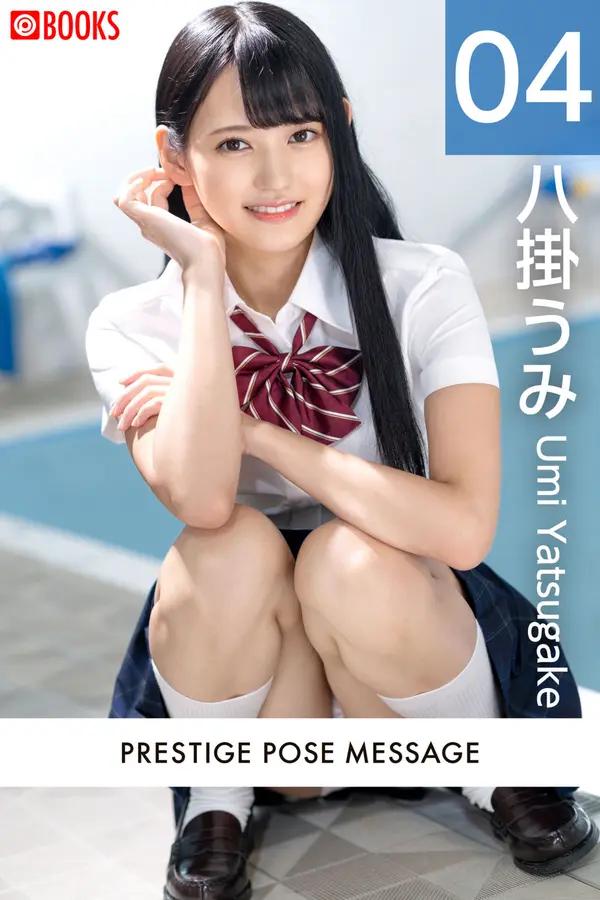 八掛海（2023-11 POSE MESSAGE 04）