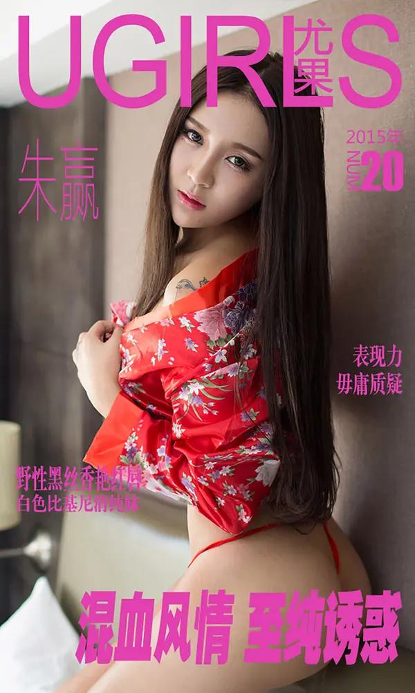 朱贏《混血風情》（Vol. 0020）