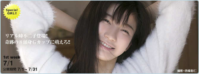 小倉優香, [YS-Web] Vol.811 「女神降臨」 1st week